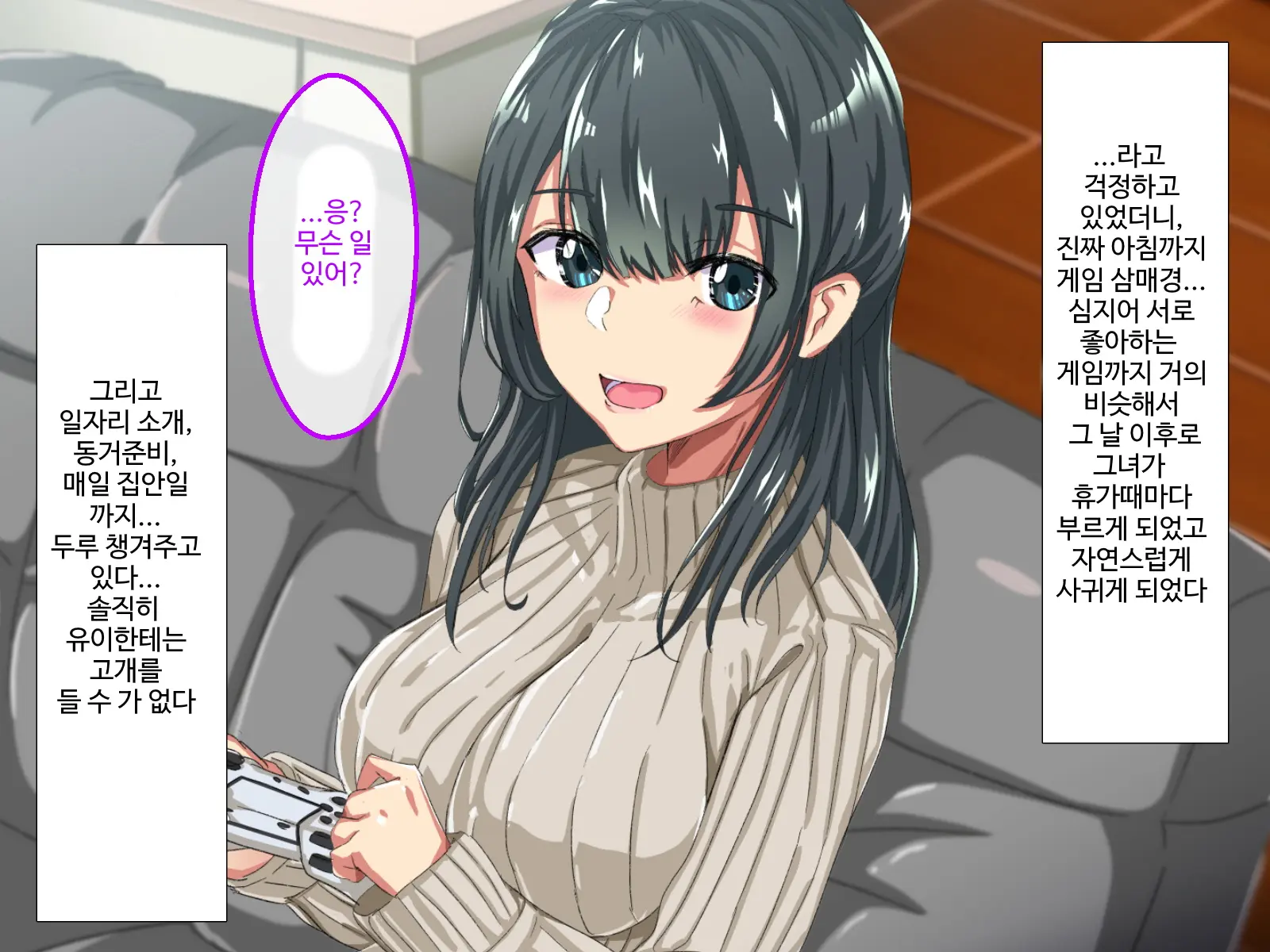 Erokute Chorokute Nandemo Shite Kureru Onee-San-Tachi Wa, Suki Desu Ka? | 야하고 알기쉬운 뭐든지 해주는 누나들은 좋아하나요?